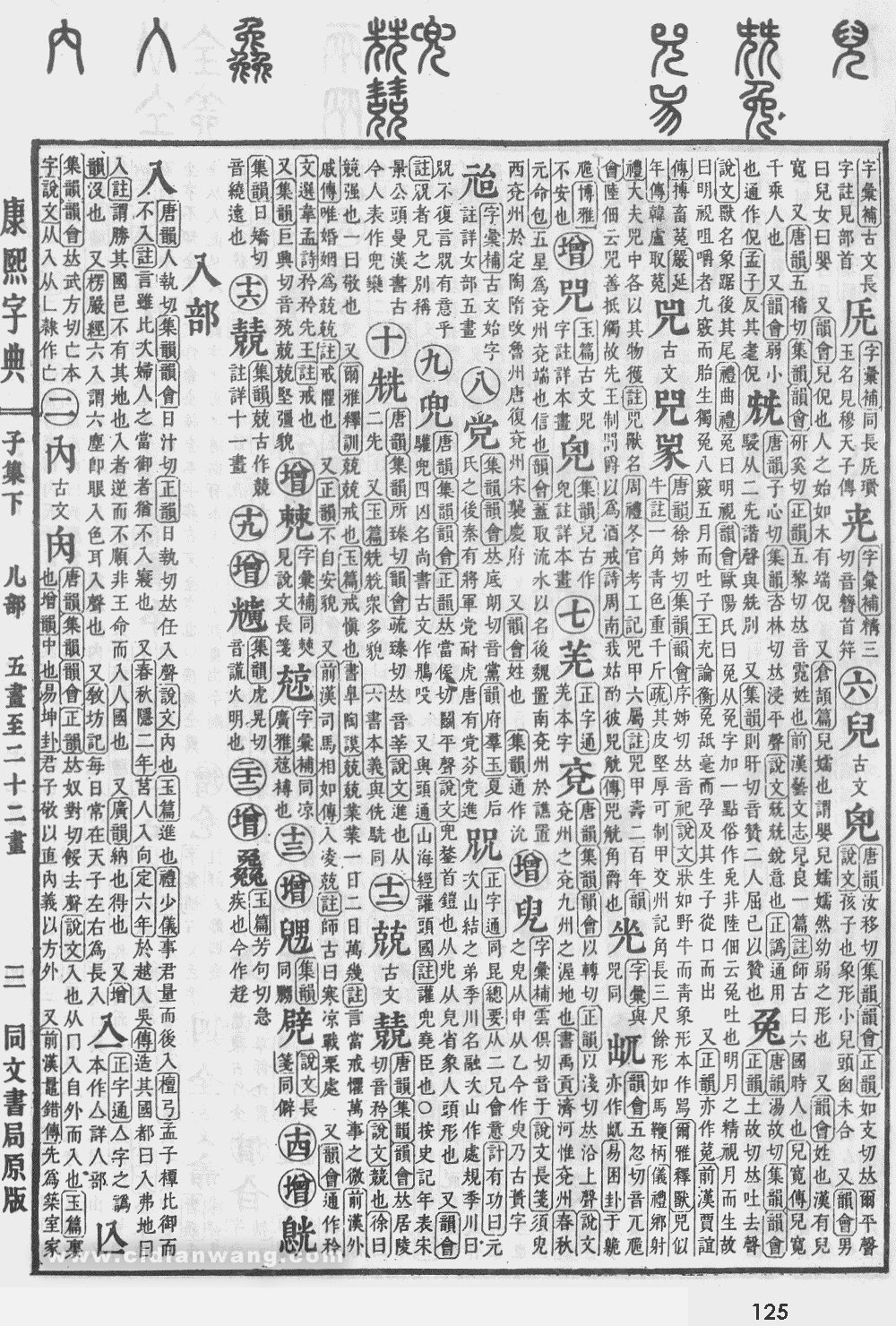 康熙字典掃描版第125頁