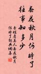 行得春風,指望夏雨 詩詞名句