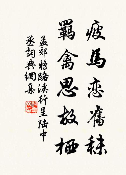 人間事,等風絮 詩詞名句