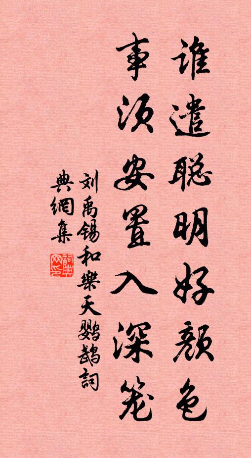 古人自謂全璧而歸,不知身在草里 詩詞名句