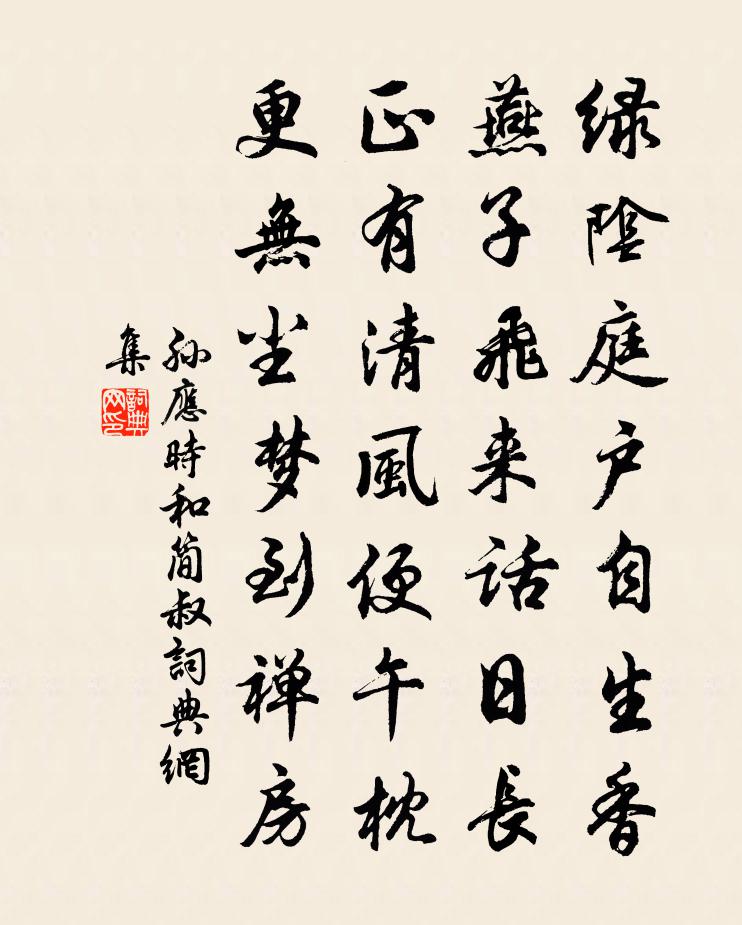 孫應時和簡叔書法作品欣賞
