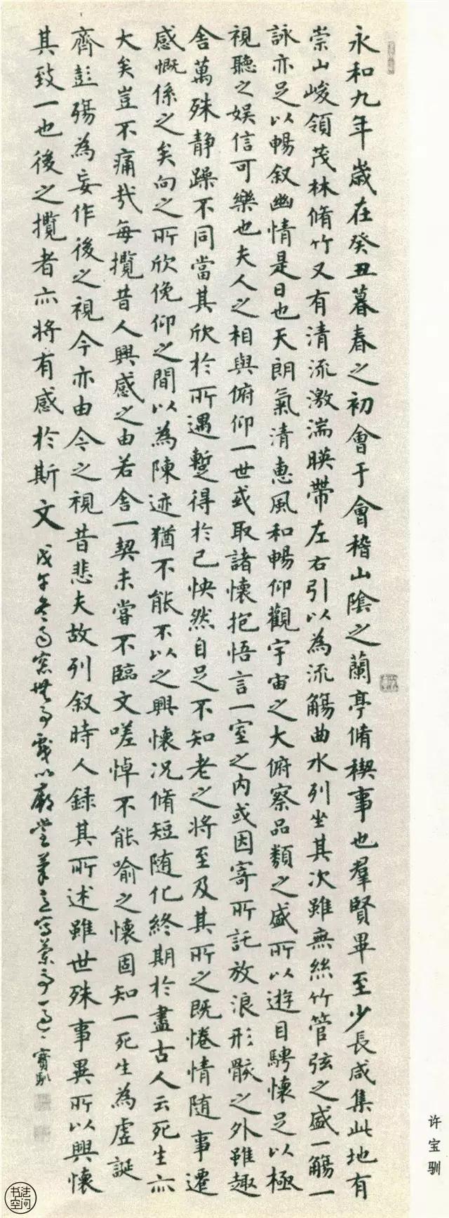 全國第一屆書法篆刻展作品集-楷書部分