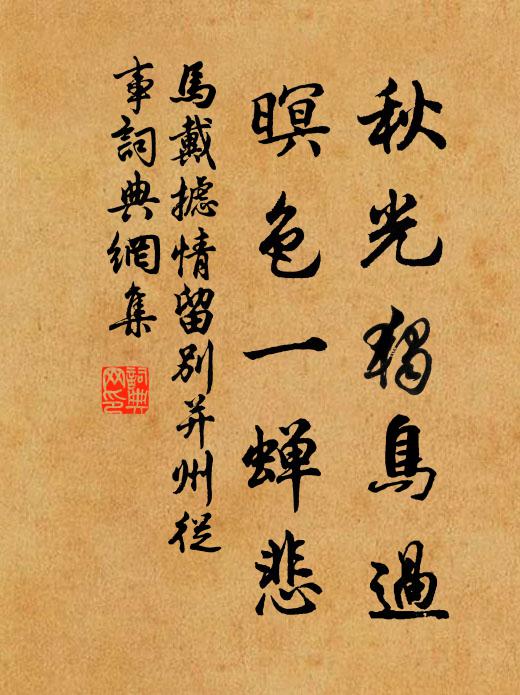 待之一歲無訊息，懾以三軍或畏懷 詩詞名句