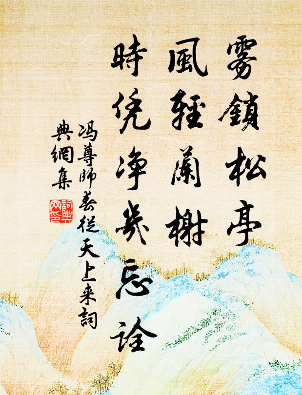 薪和野花束，步帶山詞唱 詩詞名句