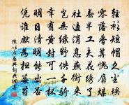 釋明辯詩詞全集_釋明辯古詩文大全