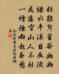 玉丸不住歲華老，鐵硯未穿筋力疲 詩詞名句