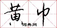 白君的意思_白君的解釋_國語詞典