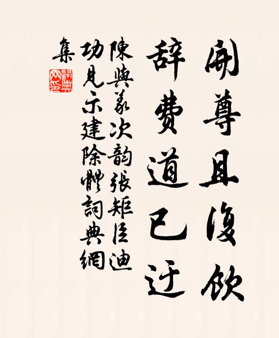 千古行人來下馬,陳詩不必奠椒漿 詩詞名句