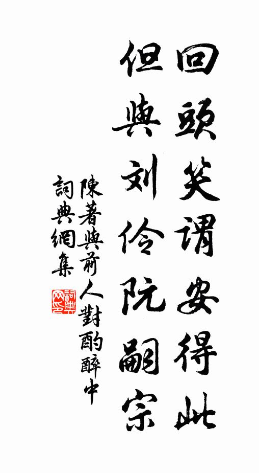 煎須臥石無塵客，摘是臨溪欲曉人 詩詞名句