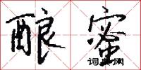 黃道帶的意思_黃道帶的解釋_國語詞典