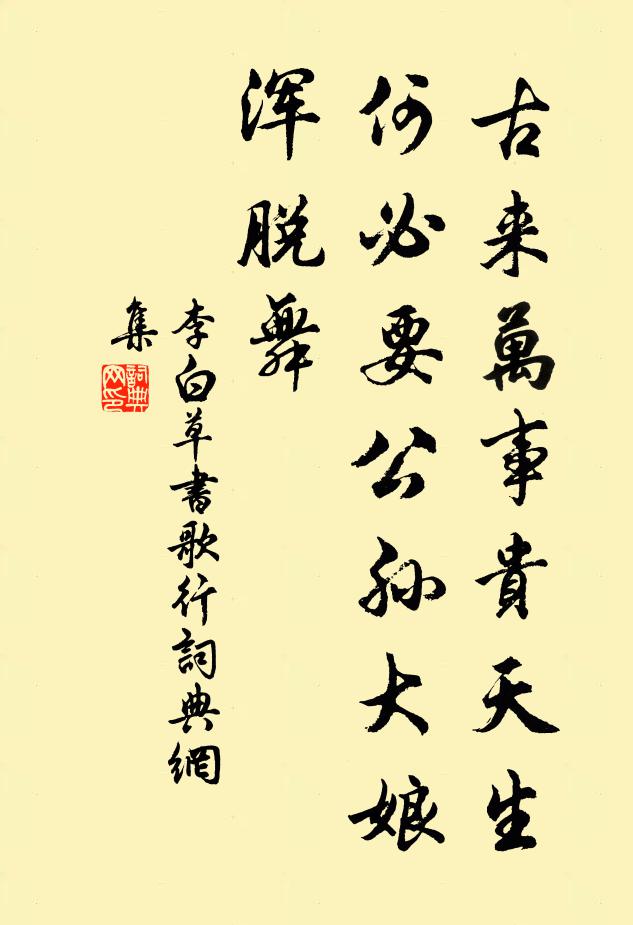 底事能傳萬古名 詩詞名句