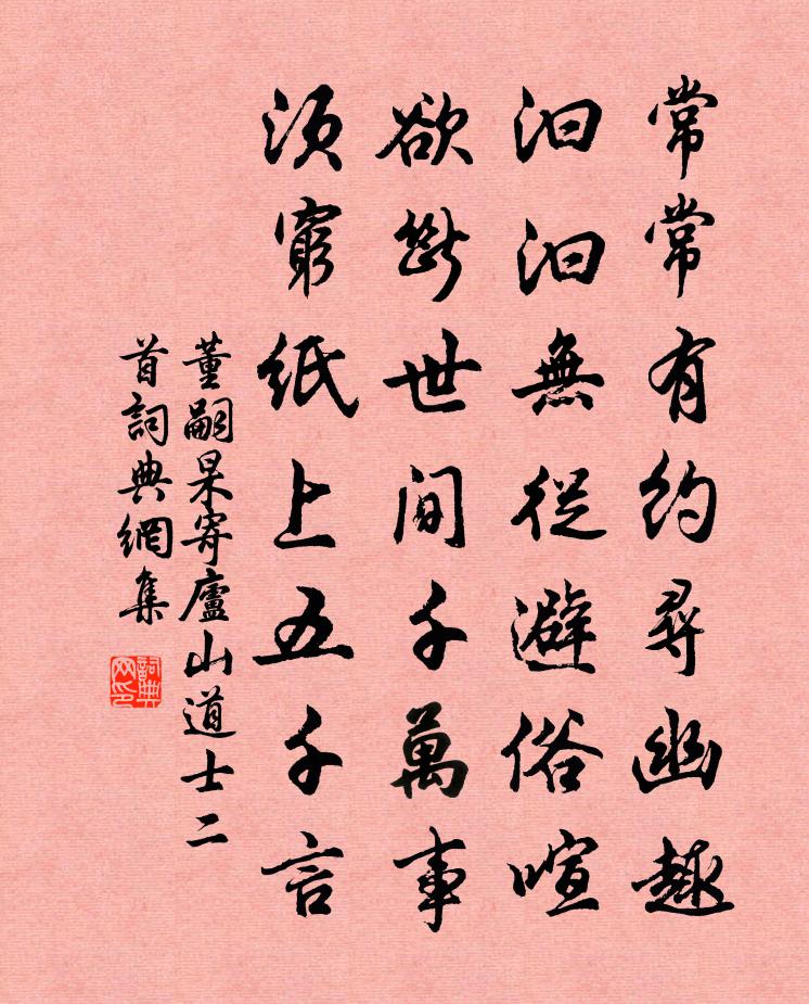 董嗣杲寄廬山道士二首書法作品欣賞