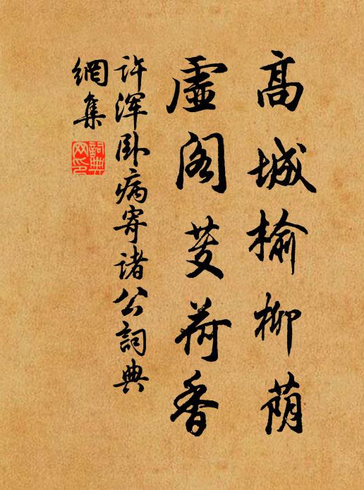 吾輩慣水檗,世好殊酸鹹 詩詞名句