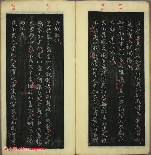 王羲之小楷《道德經》