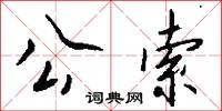 糧運的意思_糧運的解釋_國語詞典