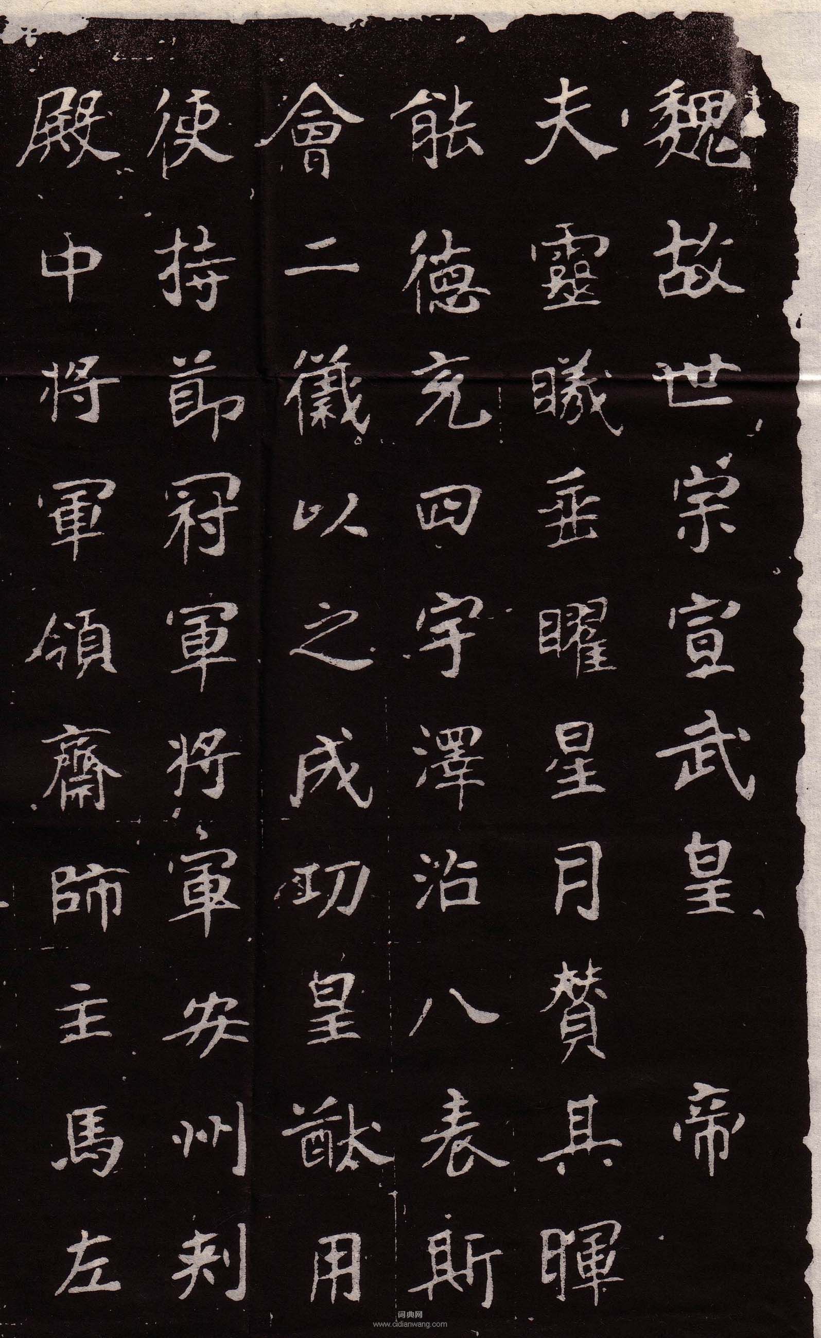 北魏《 世宗宣武皇帝嬪李氏墓誌》