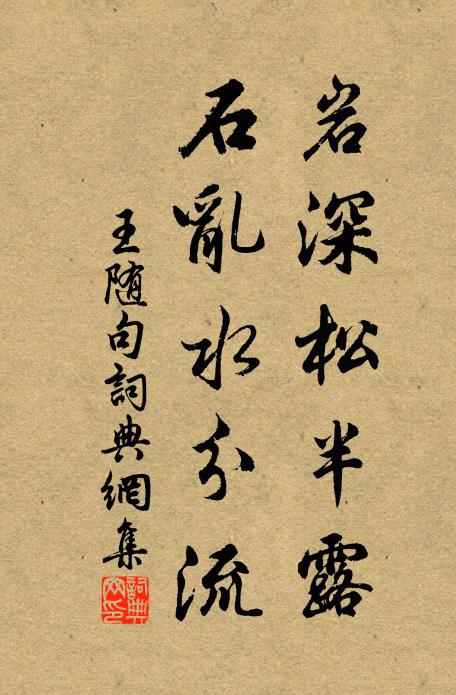 聞道經行處,山前與水陽 詩詞名句