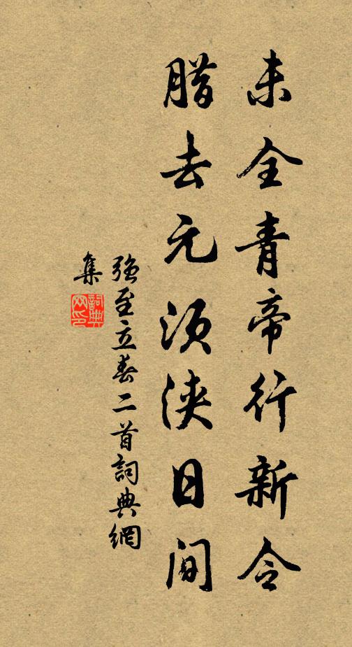 言下要君承認 詩詞名句