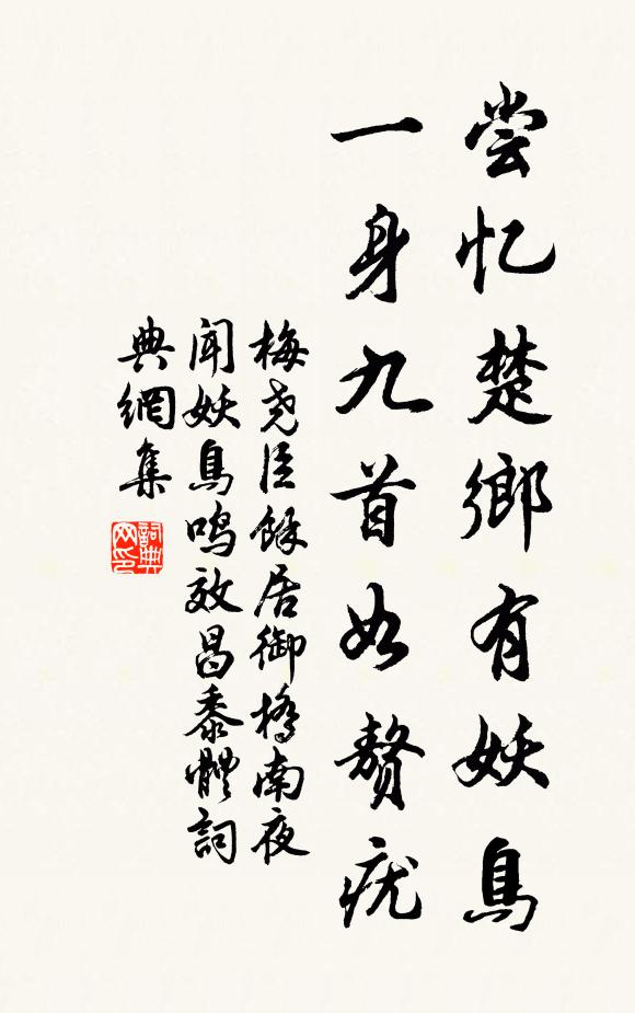 松筠無異操,繭蕙若同根 詩詞名句