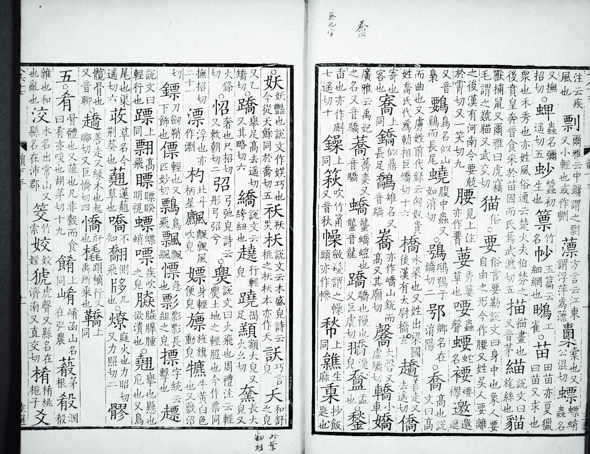 廣韻掃描版第2卷 第13頁