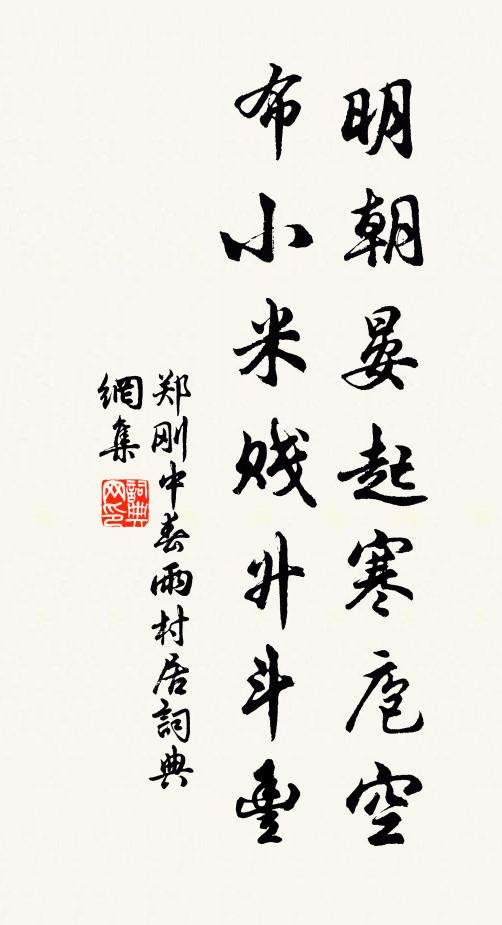 昨晚霖沾曉霽兮,爽風落宇曙光䨑 詩詞名句