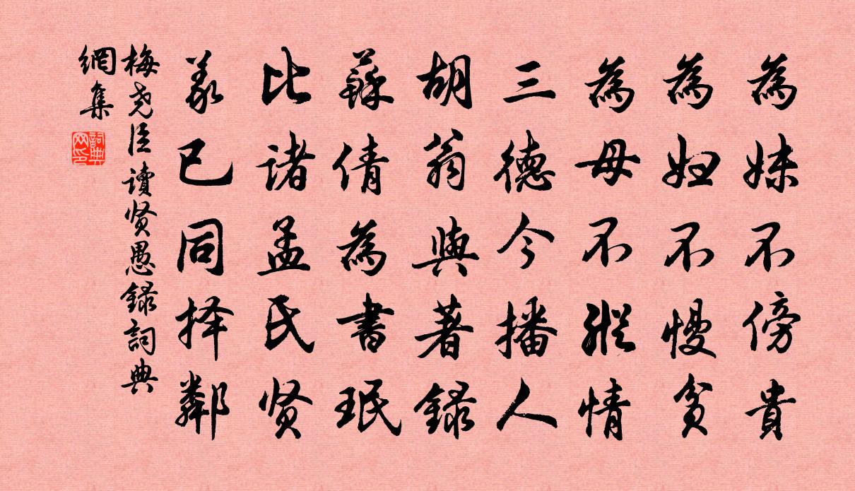 梅堯臣讀賢愚錄書法作品欣賞