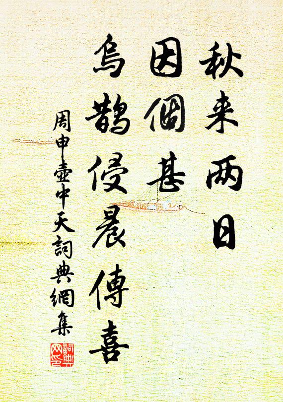 贈炭尚誰憐正曜，授薪還自愧支離 詩詞名句