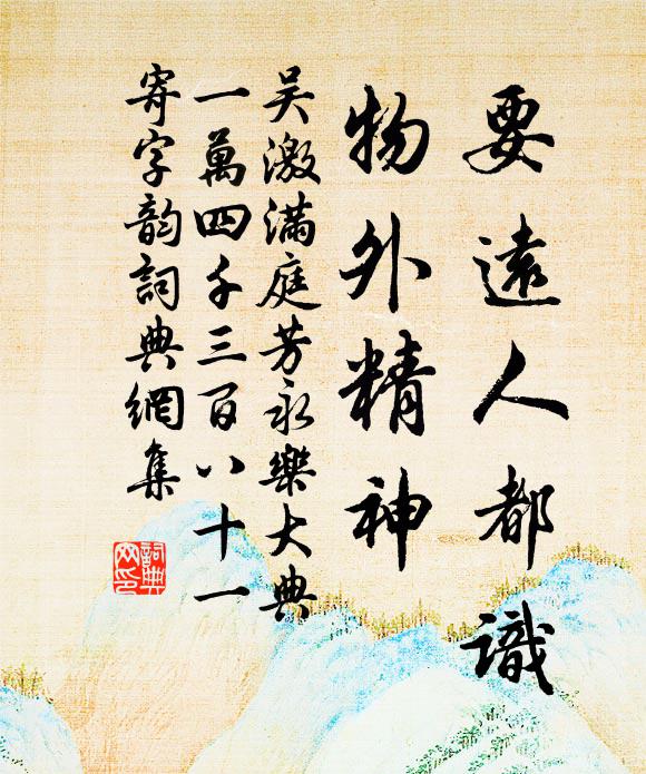 寧知地勢下，遂使春風偏 詩詞名句