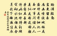 離宮絕曠,身體摧藏,志念沒沉,不得頡頏。 詩詞名句