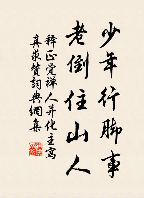 園林此後無車馬，竹杖芒鞋政自佳 詩詞名句