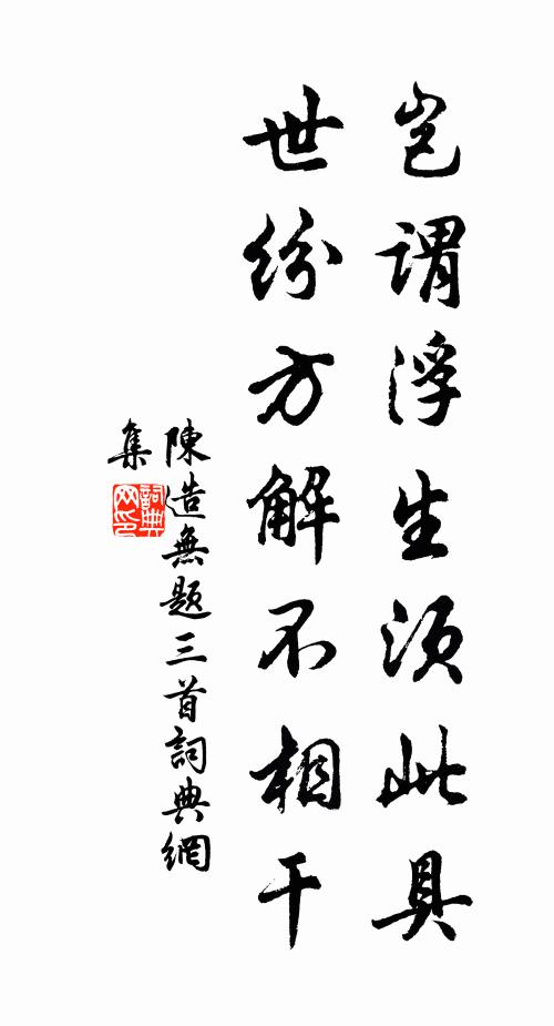 布裙斗酒不須惡，明月清風且相樂 詩詞名句