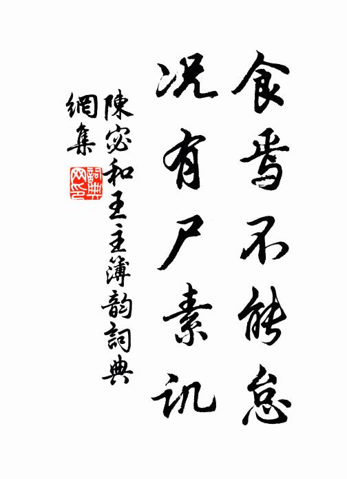 闖巢搏黍待晨餉,投岸舂鋤尋暮棲 詩詞名句