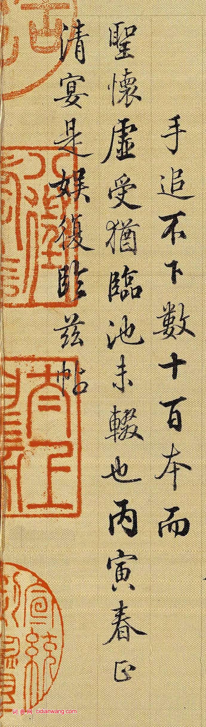 梁詩正行書《跋王羲之快雪時晴帖》