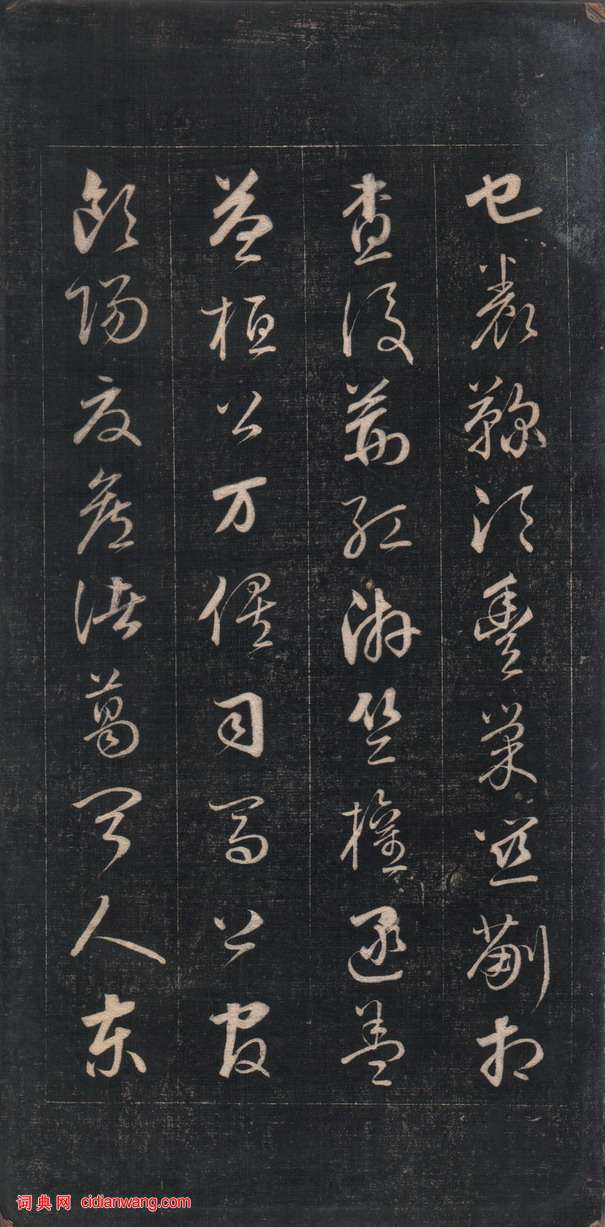 成親王草書《百家姓》