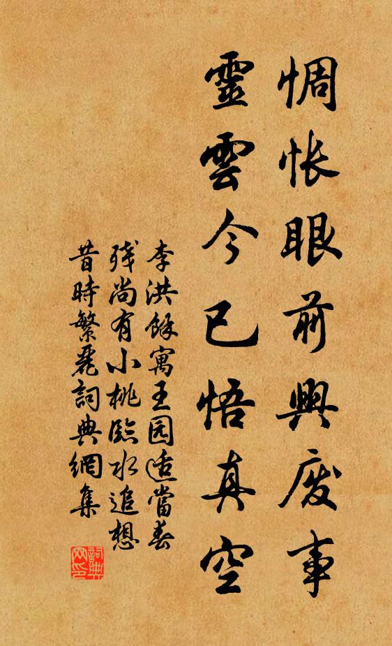 無著故無累，是清還是真 詩詞名句