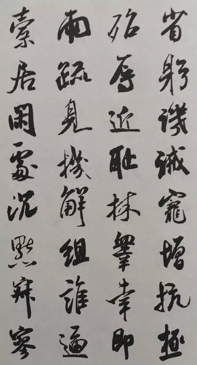 米芾行書《千字文》集字