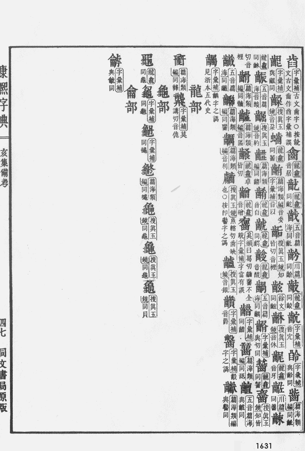 康熙字典掃描版第1631頁