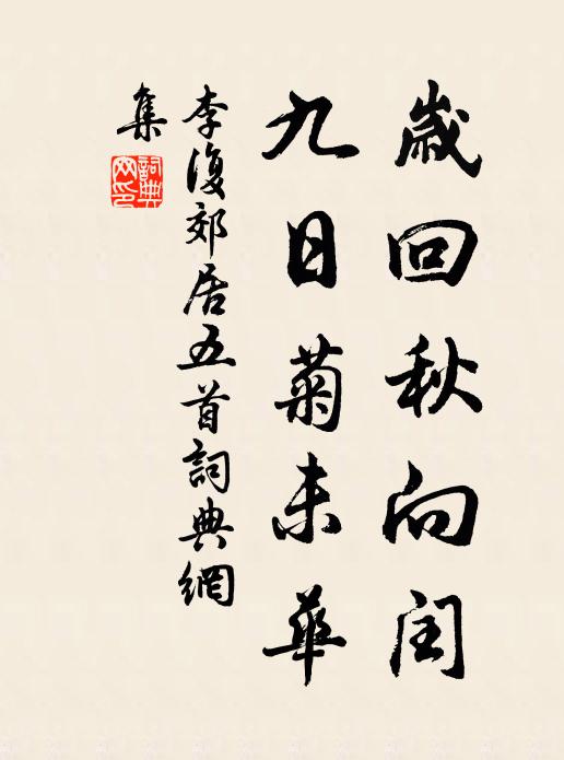 可憐有月客無酒,不照歡娛照離別 詩詞名句