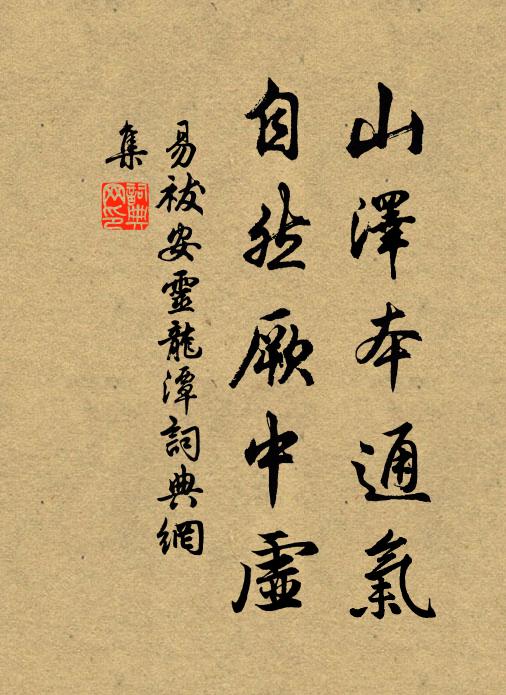 屏七情六慾,保護三台 詩詞名句