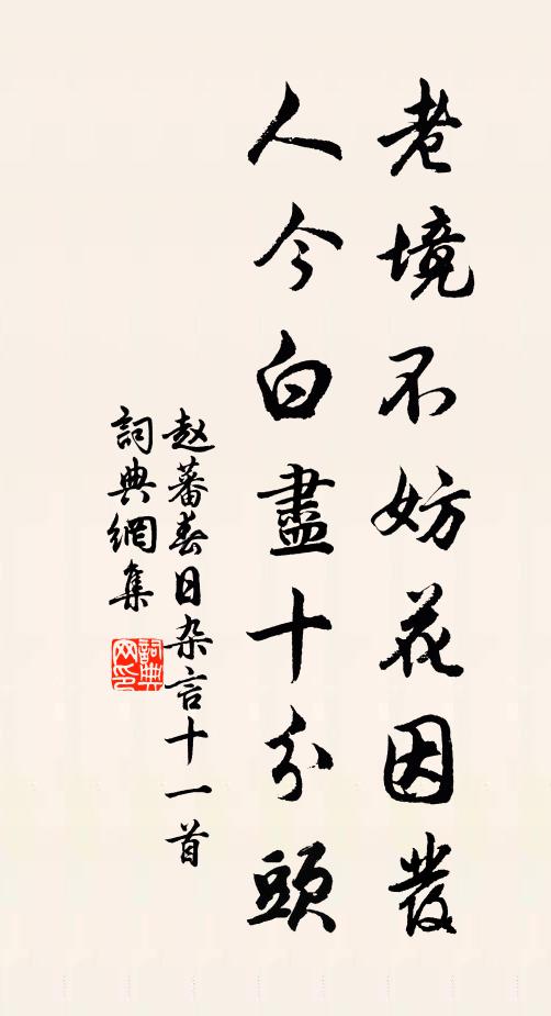 莫道蘭亭已陳跡，勝游端復嗣芳規 詩詞名句