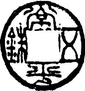 常平五銖_常平五銖介紹_歷史知識