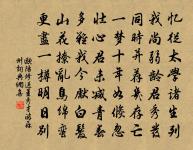 六典未新周禮樂，三河正想漢官儀。平生作計非溫飽，可但區區詫郄枝。 詩詞名句