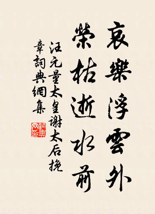 當年老虬枝,豈為風雨折 詩詞名句