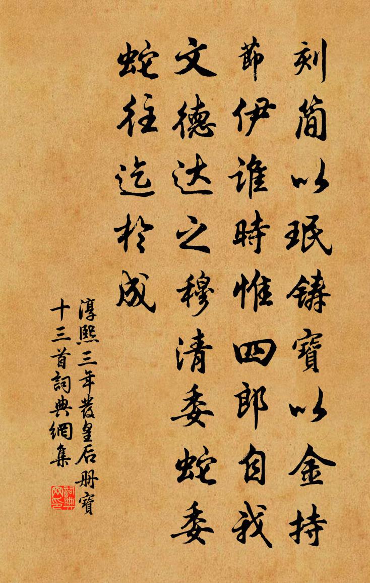 佚名淳熙三年發皇后冊寶十三首書法作品欣賞