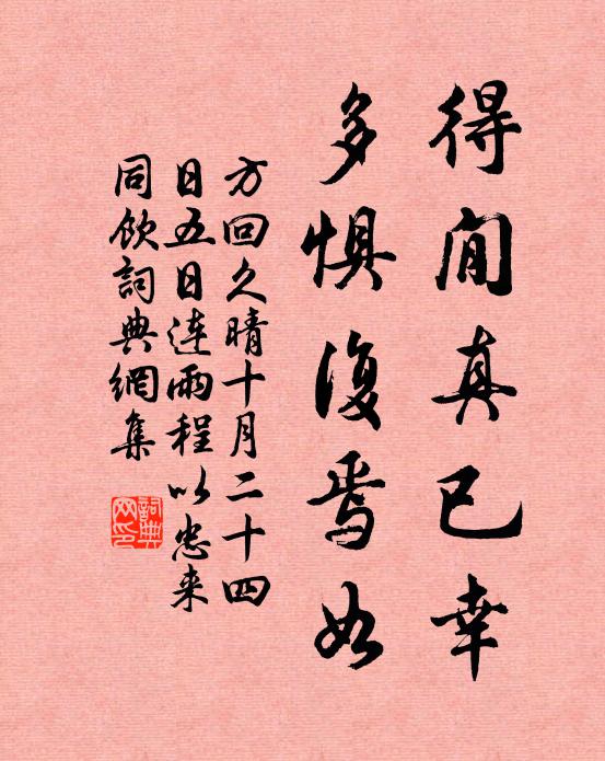 西風吹衣歸興便,與君岐路齊揚鞭 詩詞名句