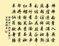 長樂晚彩戲萊衣 詩詞名句