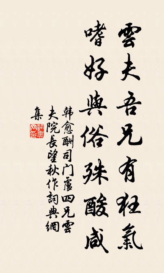 衣食端須幾,將老猶掣肘 詩詞名句