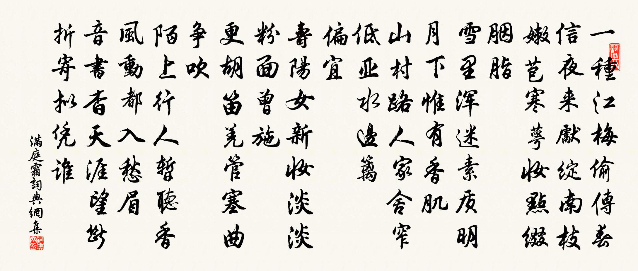 佚名滿庭霜/滿庭芳書法作品欣賞