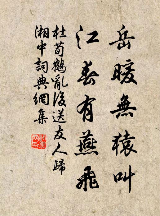 饒雲買,淇園竹 詩詞名句