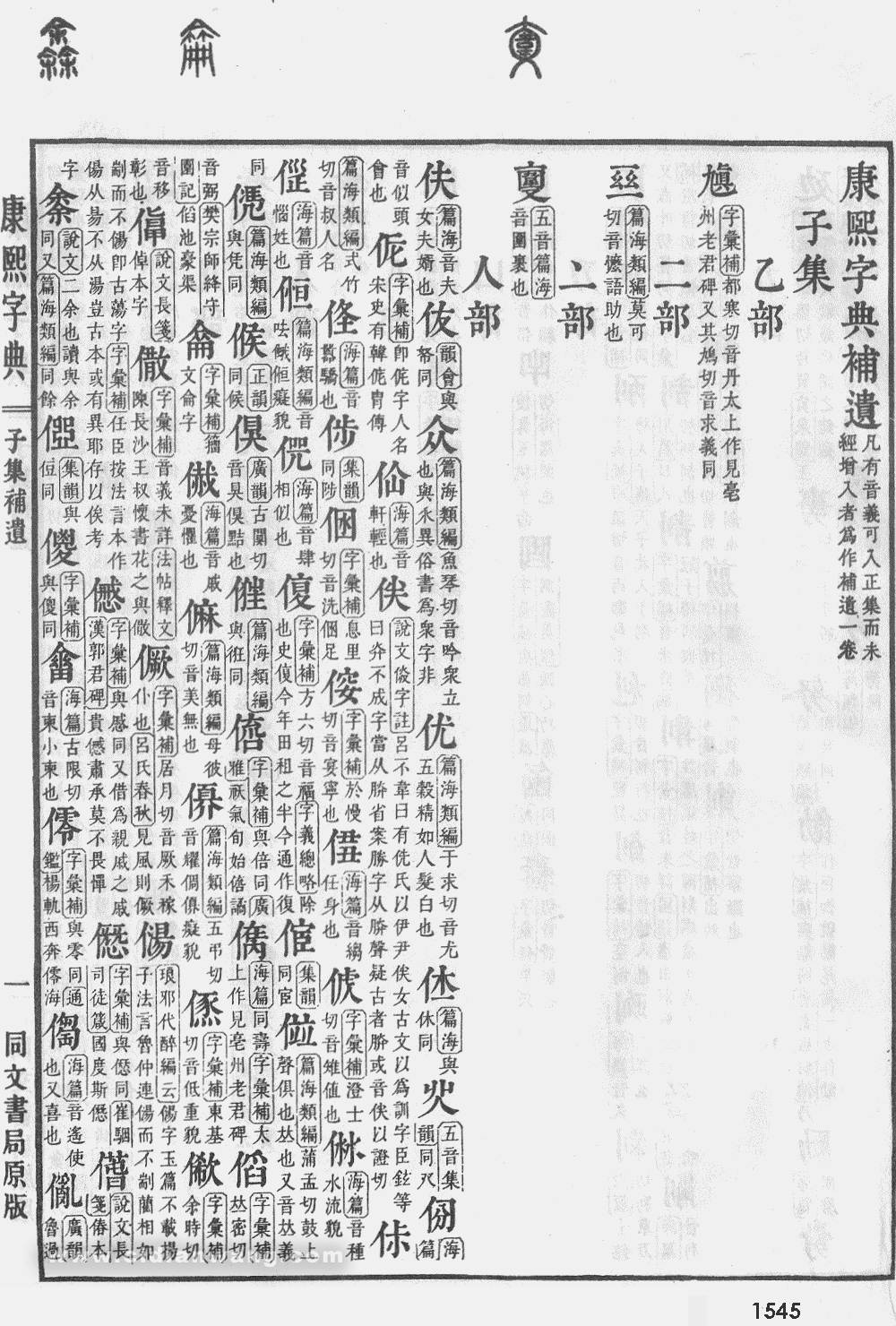 康熙字典掃描版第1545頁